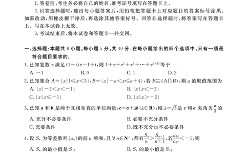数学试题(1)_2023年10月_0210月合集_2024届安徽省皖东智校协作联盟高三上学期10月联考_安徽省皖东智校协作联盟2024届高三上学期10月联考数学