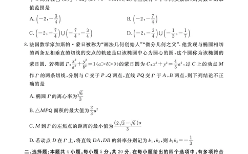 数学试题(1)_2023年10月_0210月合集_2024届安徽省皖东智校协作联盟高三上学期10月联考_安徽省皖东智校协作联盟2024届高三上学期10月联考数学