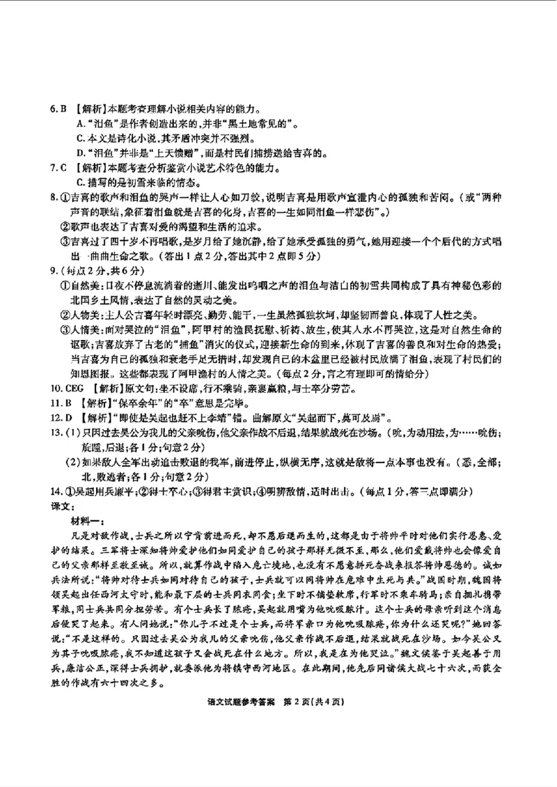 2024届安徽省安庆示范高中高三下学期4月联考（三模）语文试题+答案(1)_2024年4月_024月合集_2024届安徽省安庆高三下学期4月联考（三模）