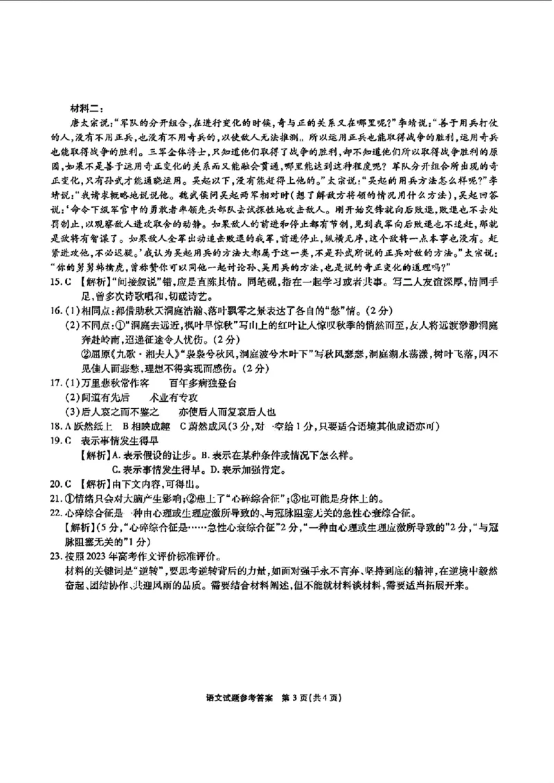 2024届安徽省安庆示范高中高三下学期4月联考（三模）语文试题+答案(1)_2024年4月_024月合集_2024届安徽省安庆高三下学期4月联考（三模）