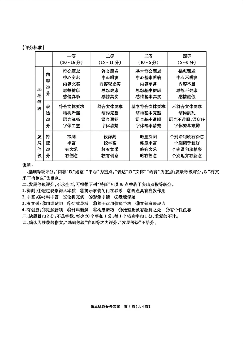 2024届安徽省安庆示范高中高三下学期4月联考（三模）语文试题+答案(1)_2024年4月_024月合集_2024届安徽省安庆高三下学期4月联考（三模）