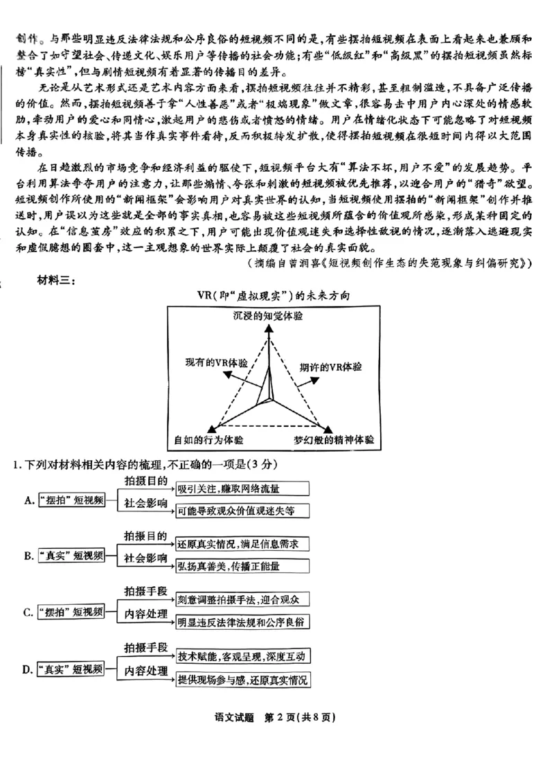 2024届安徽省安庆示范高中高三下学期4月联考（三模）语文试题+答案(1)_2024年4月_024月合集_2024届安徽省安庆高三下学期4月联考（三模）