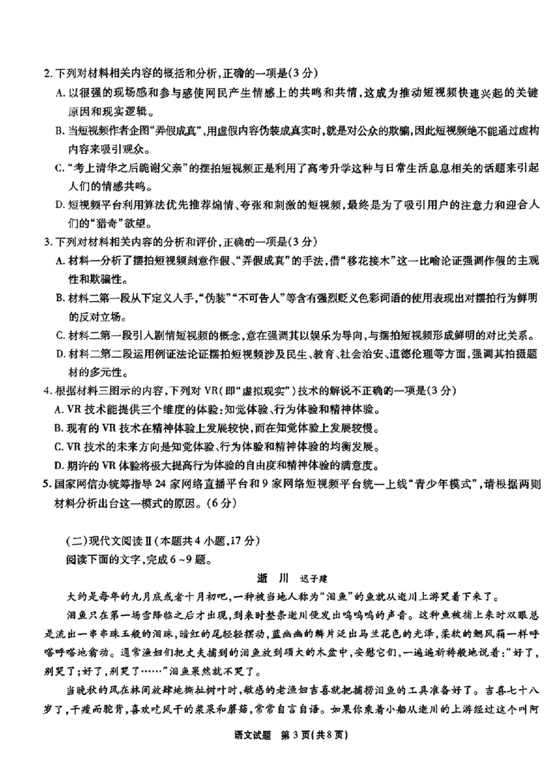 2024届安徽省安庆示范高中高三下学期4月联考（三模）语文试题+答案(1)_2024年4月_024月合集_2024届安徽省安庆高三下学期4月联考（三模）