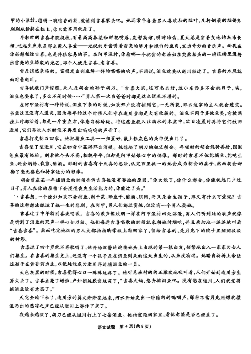 2024届安徽省安庆示范高中高三下学期4月联考（三模）语文试题+答案(1)_2024年4月_024月合集_2024届安徽省安庆高三下学期4月联考（三模）