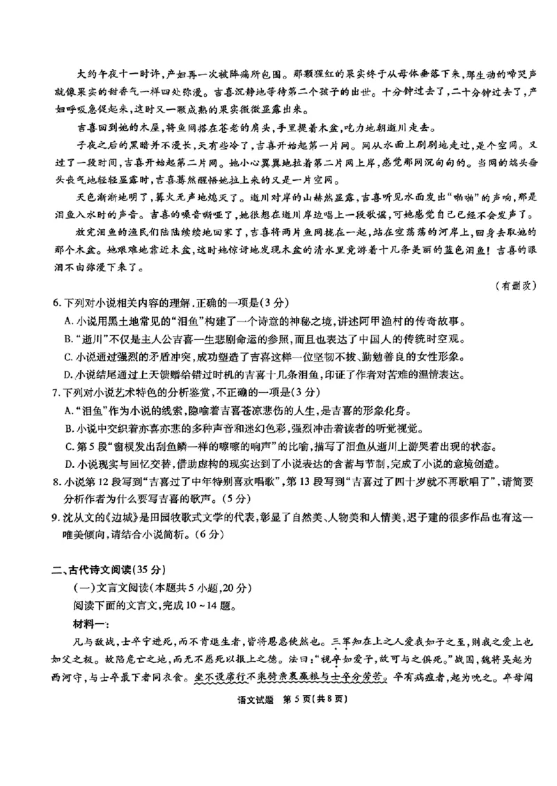 2024届安徽省安庆示范高中高三下学期4月联考（三模）语文试题+答案(1)_2024年4月_024月合集_2024届安徽省安庆高三下学期4月联考（三模）