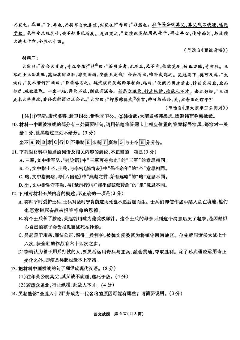 2024届安徽省安庆示范高中高三下学期4月联考（三模）语文试题+答案(1)_2024年4月_024月合集_2024届安徽省安庆高三下学期4月联考（三模）