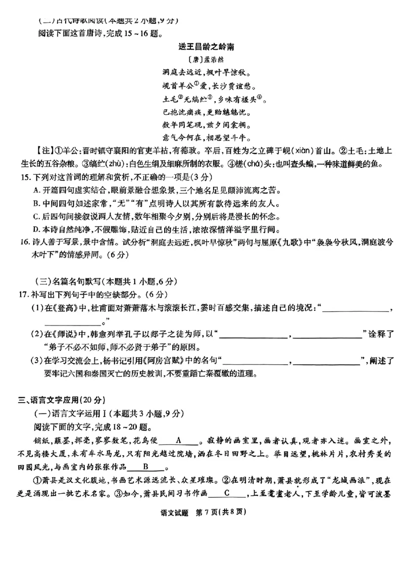 2024届安徽省安庆示范高中高三下学期4月联考（三模）语文试题+答案(1)_2024年4月_024月合集_2024届安徽省安庆高三下学期4月联考（三模）