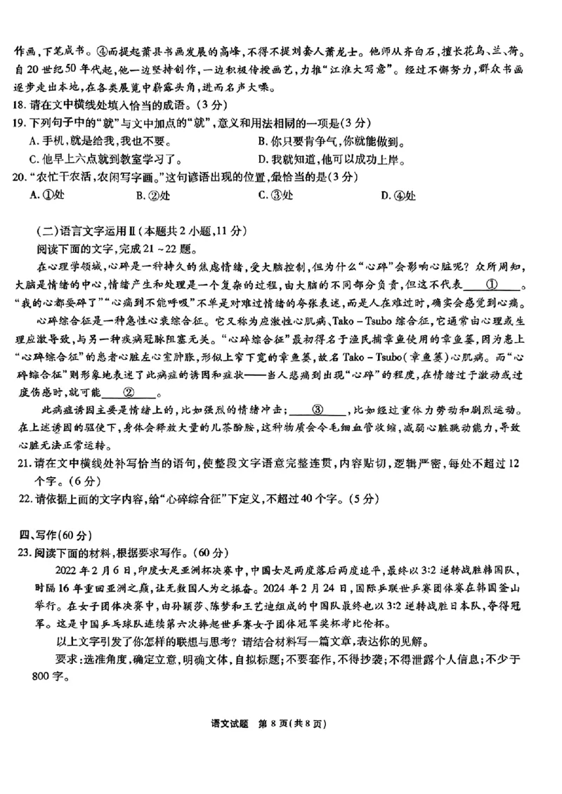 2024届安徽省安庆示范高中高三下学期4月联考（三模）语文试题+答案(1)_2024年4月_024月合集_2024届安徽省安庆高三下学期4月联考（三模）
