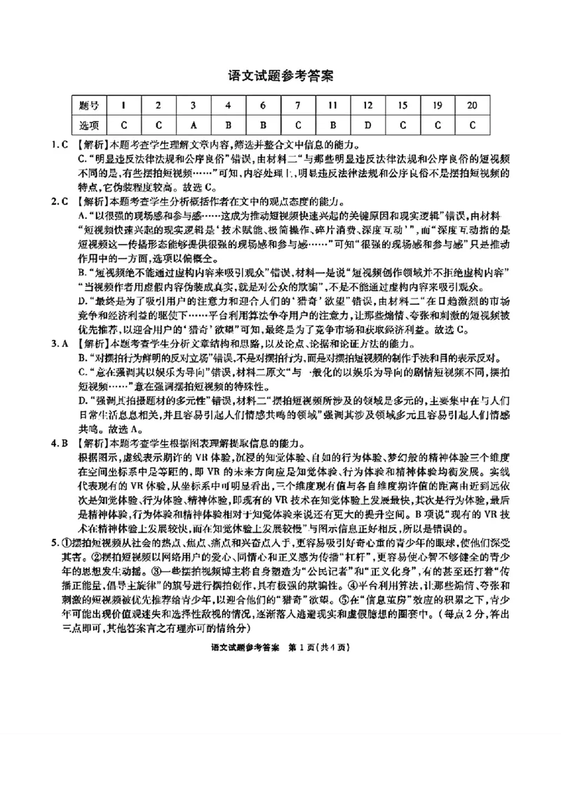 2024届安徽省安庆示范高中高三下学期4月联考（三模）语文试题+答案(1)_2024年4月_024月合集_2024届安徽省安庆高三下学期4月联考（三模）