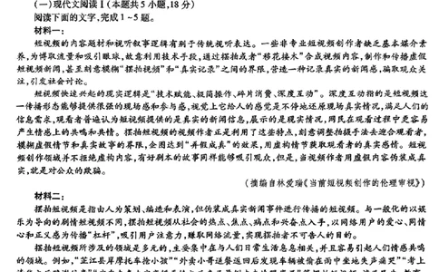 2024届安徽省安庆示范高中高三下学期4月联考（三模）语文试题+答案(1)_2024年4月_024月合集_2024届安徽省安庆高三下学期4月联考（三模）