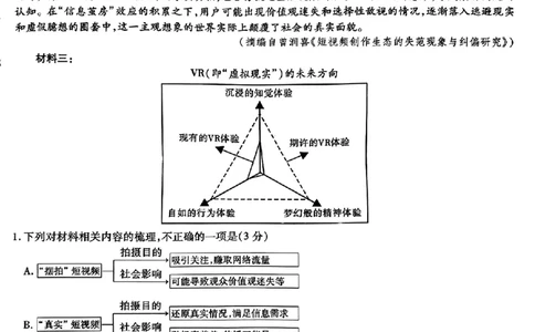 2024届安徽省安庆示范高中高三下学期4月联考（三模）语文试题+答案(1)_2024年4月_024月合集_2024届安徽省安庆高三下学期4月联考（三模）