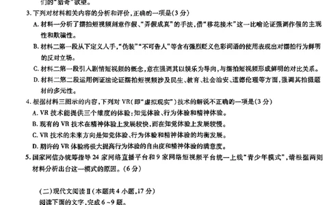 2024届安徽省安庆示范高中高三下学期4月联考（三模）语文试题+答案(1)_2024年4月_024月合集_2024届安徽省安庆高三下学期4月联考（三模）