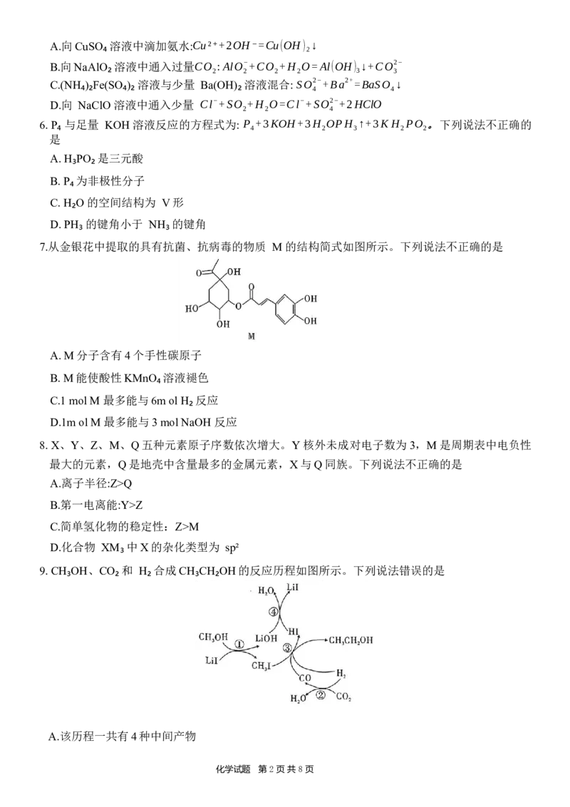 重庆市南开中学高2024届高三第二次质量检测化学试题(1)_2023年10月_0210月合集_2024届重庆市南开中学高高三质量检测（二）_重庆市南开中学高2024届高三质量检测（二）化学