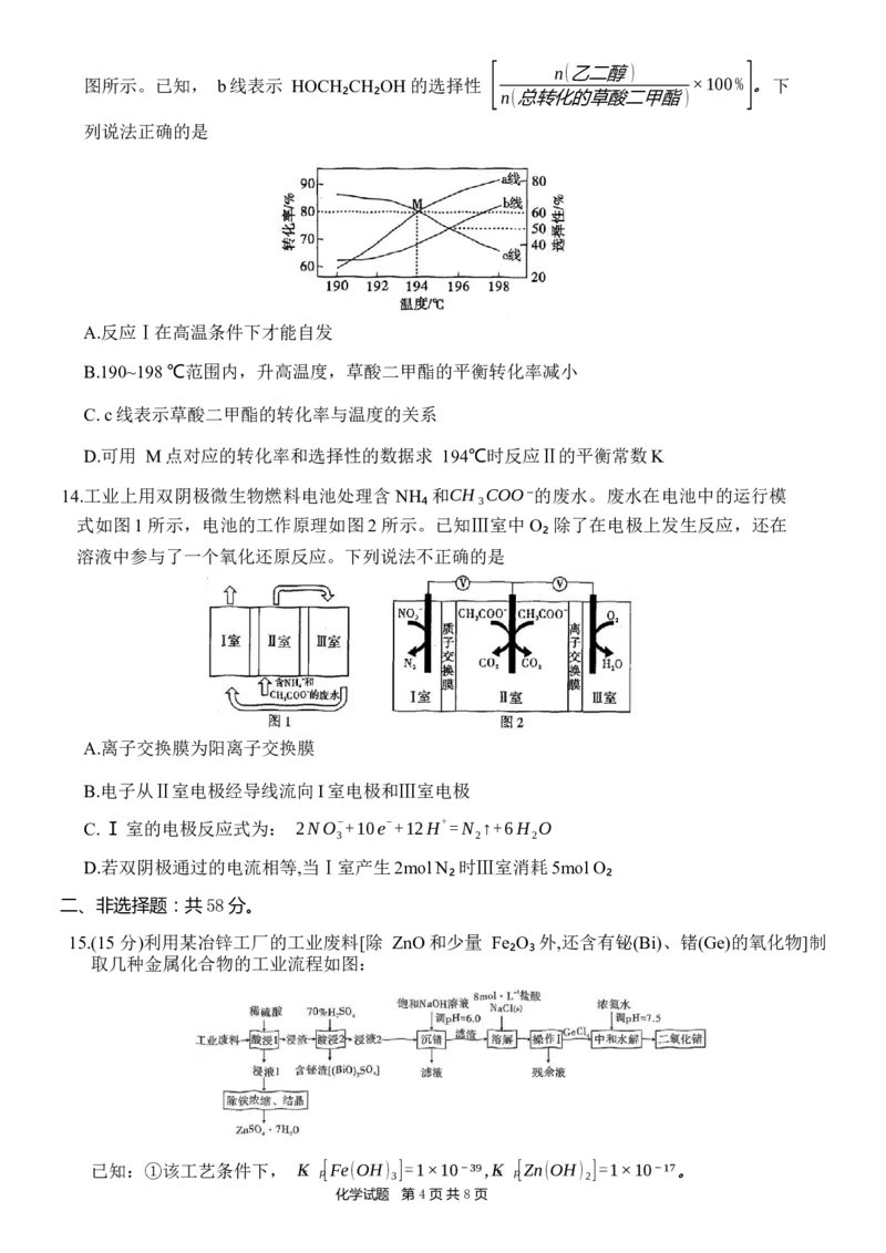 重庆市南开中学高2024届高三第二次质量检测化学试题(1)_2023年10月_0210月合集_2024届重庆市南开中学高高三质量检测（二）_重庆市南开中学高2024届高三质量检测（二）化学