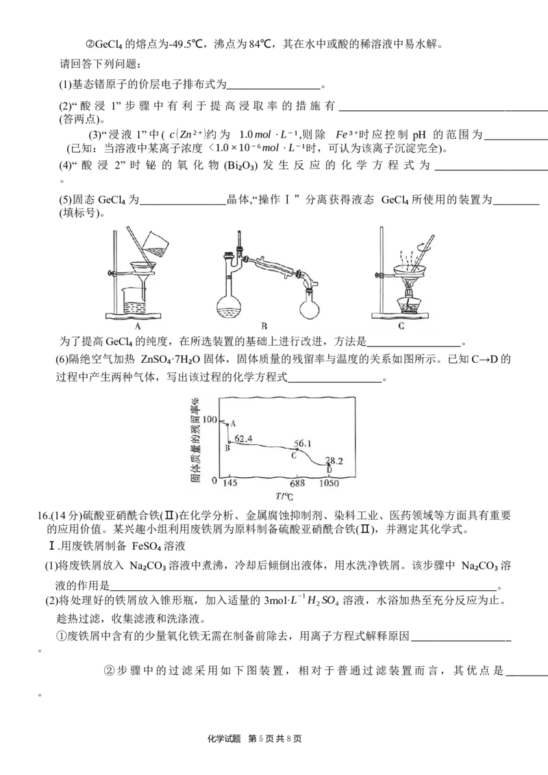 重庆市南开中学高2024届高三第二次质量检测化学试题(1)_2023年10月_0210月合集_2024届重庆市南开中学高高三质量检测（二）_重庆市南开中学高2024届高三质量检测（二）化学