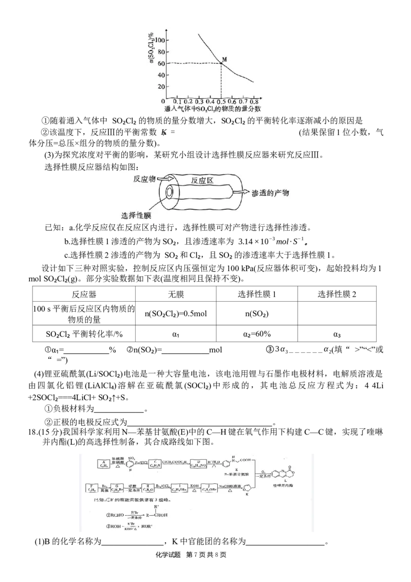 重庆市南开中学高2024届高三第二次质量检测化学试题(1)_2023年10月_0210月合集_2024届重庆市南开中学高高三质量检测（二）_重庆市南开中学高2024届高三质量检测（二）化学