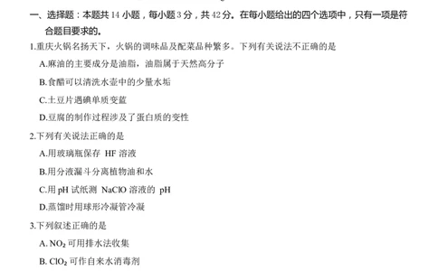 重庆市南开中学高2024届高三第二次质量检测化学试题(1)_2023年10月_0210月合集_2024届重庆市南开中学高高三质量检测（二）_重庆市南开中学高2024届高三质量检测（二）化学