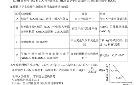 重庆市南开中学高2024届高三第二次质量检测化学试题(1)_2023年10月_0210月合集_2024届重庆市南开中学高高三质量检测（二）_重庆市南开中学高2024届高三质量检测（二）化学