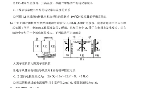 重庆市南开中学高2024届高三第二次质量检测化学试题(1)_2023年10月_0210月合集_2024届重庆市南开中学高高三质量检测（二）_重庆市南开中学高2024届高三质量检测（二）化学