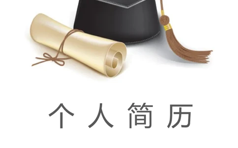 009_各类简历_简历模板(1)_推荐双页模版_word-