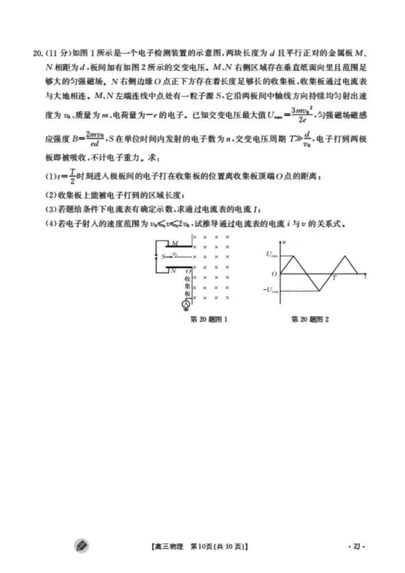 浙江强基联盟2023学年第一学期高三年级9月联考物理(1)_2023年9月_029月合集_2024届浙江强基联盟高三上学期9月联考