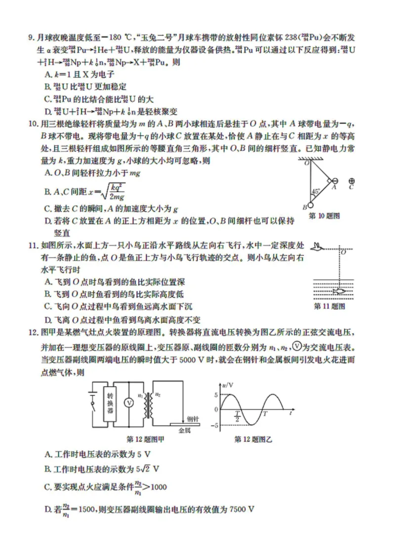 浙江强基联盟2023学年第一学期高三年级9月联考物理(1)_2023年9月_029月合集_2024届浙江强基联盟高三上学期9月联考