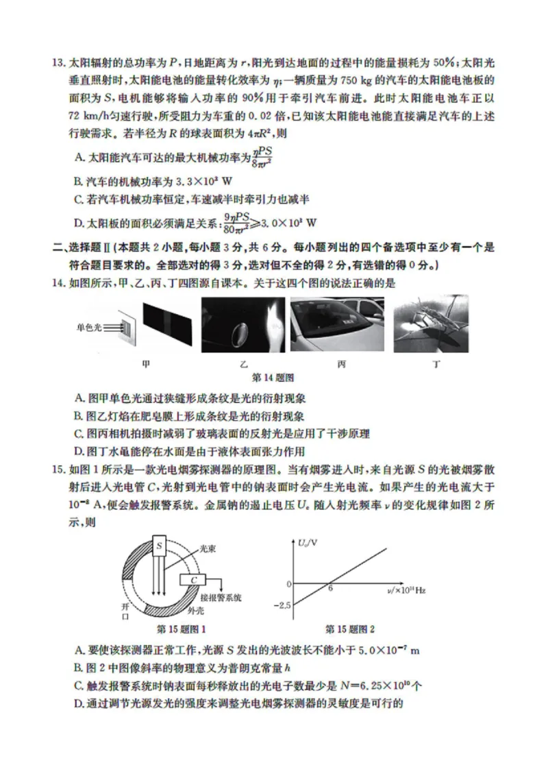 浙江强基联盟2023学年第一学期高三年级9月联考物理(1)_2023年9月_029月合集_2024届浙江强基联盟高三上学期9月联考