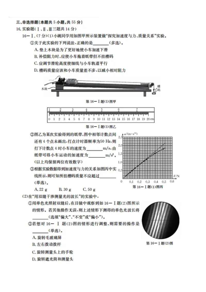 浙江强基联盟2023学年第一学期高三年级9月联考物理(1)_2023年9月_029月合集_2024届浙江强基联盟高三上学期9月联考