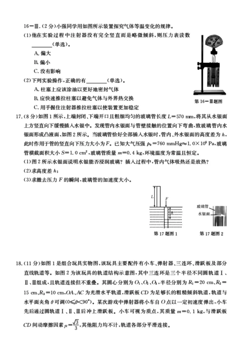 浙江强基联盟2023学年第一学期高三年级9月联考物理(1)_2023年9月_029月合集_2024届浙江强基联盟高三上学期9月联考