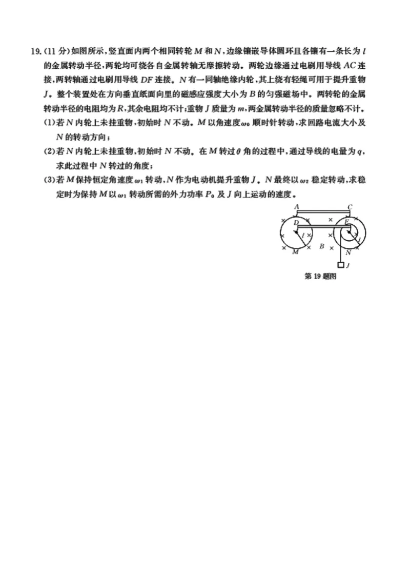 浙江强基联盟2023学年第一学期高三年级9月联考物理(1)_2023年9月_029月合集_2024届浙江强基联盟高三上学期9月联考