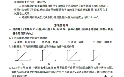 浙江强基联盟2023学年第一学期高三年级9月联考物理(1)_2023年9月_029月合集_2024届浙江强基联盟高三上学期9月联考