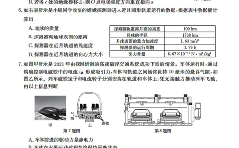 浙江强基联盟2023学年第一学期高三年级9月联考物理(1)_2023年9月_029月合集_2024届浙江强基联盟高三上学期9月联考