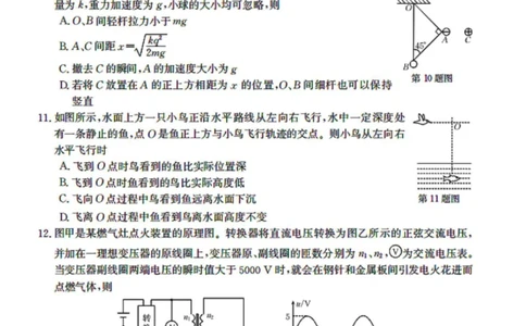 浙江强基联盟2023学年第一学期高三年级9月联考物理(1)_2023年9月_029月合集_2024届浙江强基联盟高三上学期9月联考