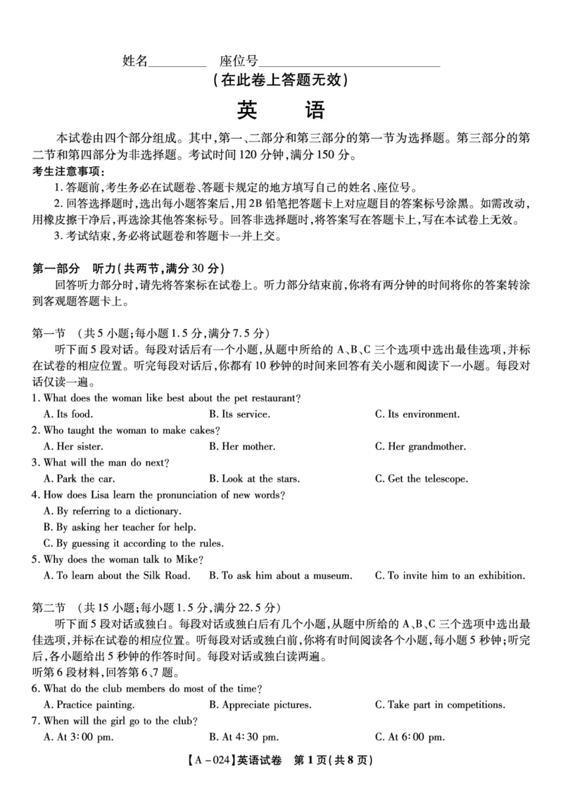 英语试题&middot;2024届高三开学联考_2023年9月_01每日更新_3号_2024届安徽省皖江名校高三开学摸底考试_安徽省皖江名校2024届高三开学摸底考试（8.30-31）英语