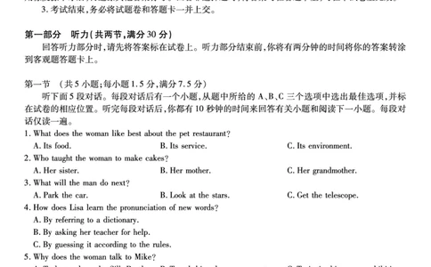 英语试题&middot;2024届高三开学联考_2023年9月_01每日更新_3号_2024届安徽省皖江名校高三开学摸底考试_安徽省皖江名校2024届高三开学摸底考试（8.30-31）英语