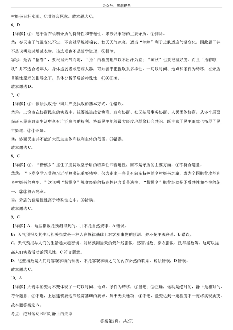 本溪高中2023-2024学年度高考适应性测试（一）政治参考答案(1)_2023年8月_028月合集_2024届辽宁省本溪市高级中学年高三上学期适应性测试（一）