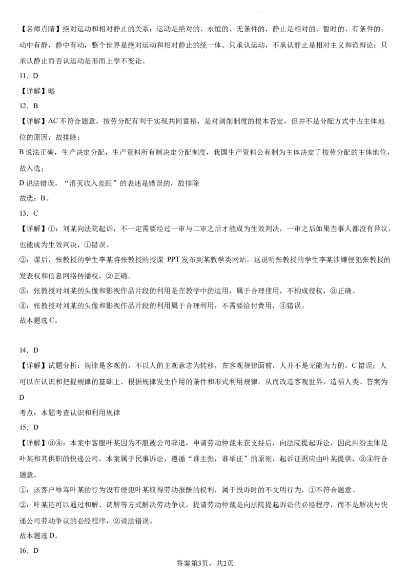 本溪高中2023-2024学年度高考适应性测试（一）政治参考答案(1)_2023年8月_028月合集_2024届辽宁省本溪市高级中学年高三上学期适应性测试（一）