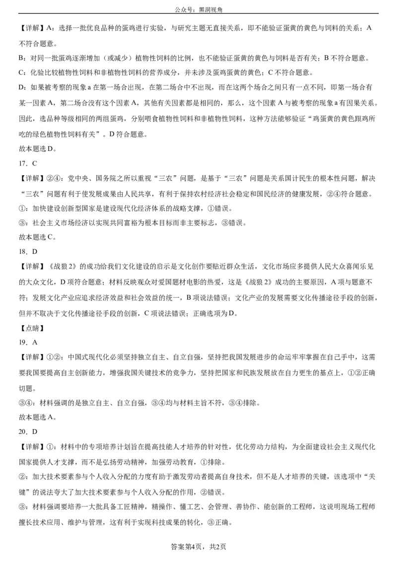 本溪高中2023-2024学年度高考适应性测试（一）政治参考答案(1)_2023年8月_028月合集_2024届辽宁省本溪市高级中学年高三上学期适应性测试（一）