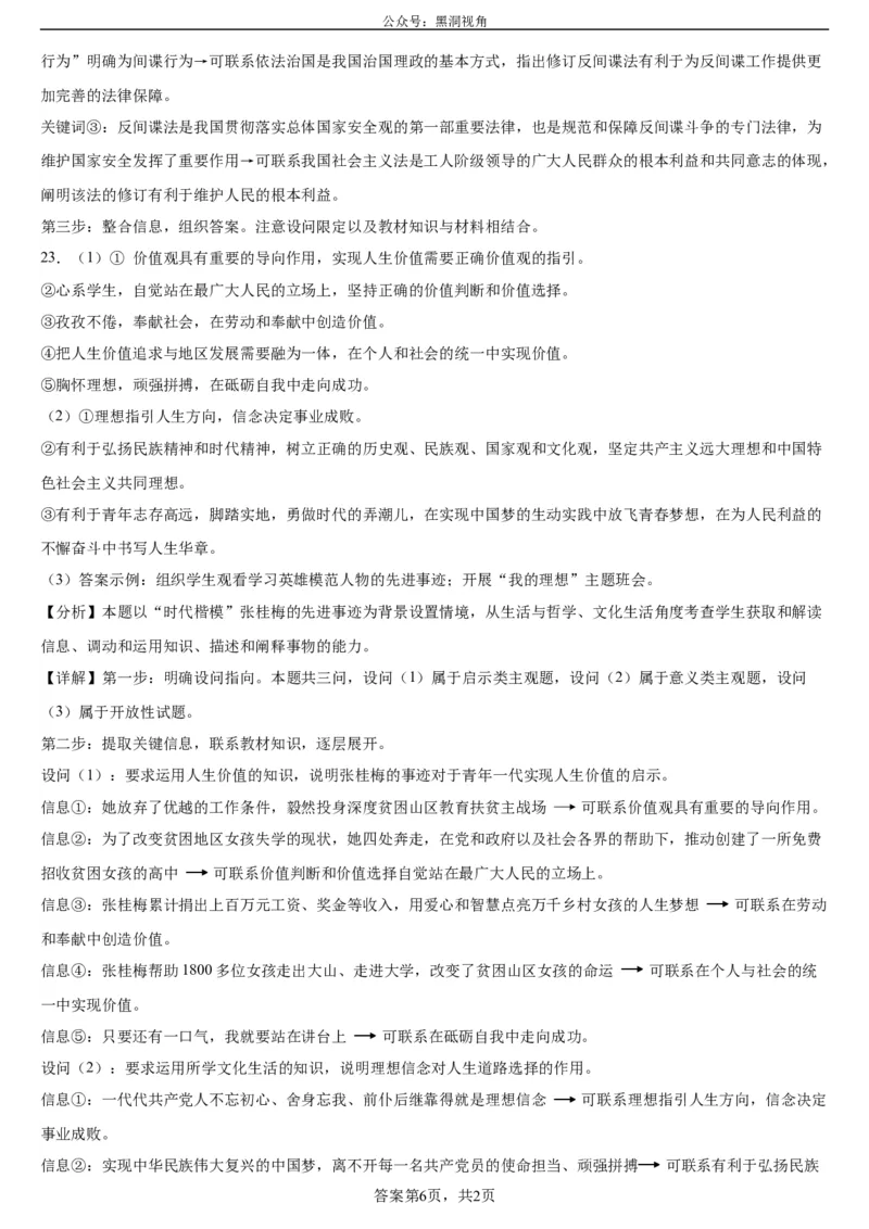 本溪高中2023-2024学年度高考适应性测试（一）政治参考答案(1)_2023年8月_028月合集_2024届辽宁省本溪市高级中学年高三上学期适应性测试（一）