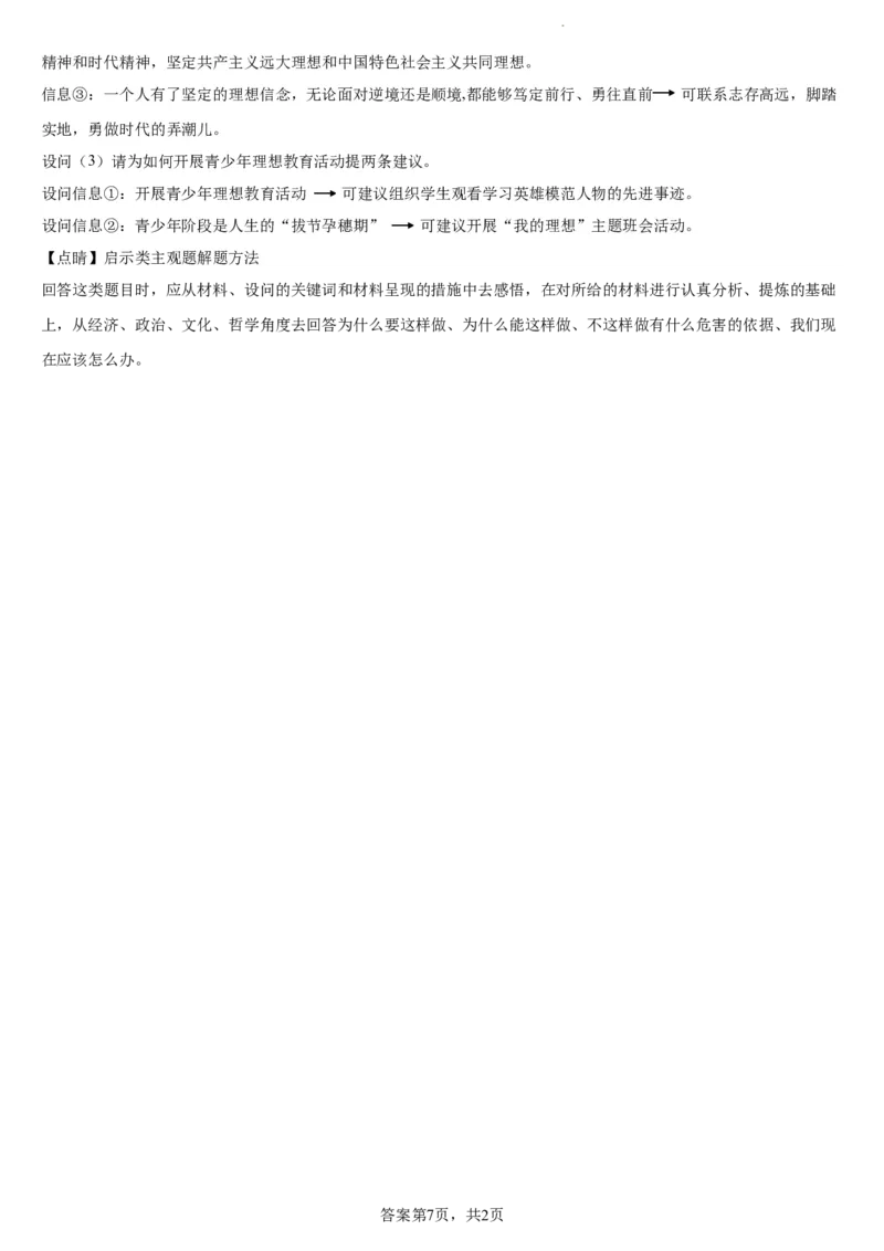本溪高中2023-2024学年度高考适应性测试（一）政治参考答案(1)_2023年8月_028月合集_2024届辽宁省本溪市高级中学年高三上学期适应性测试（一）