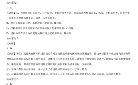 本溪高中2023-2024学年度高考适应性测试（一）政治参考答案(1)_2023年8月_028月合集_2024届辽宁省本溪市高级中学年高三上学期适应性测试（一）