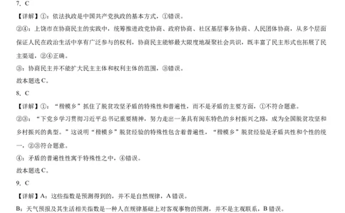 本溪高中2023-2024学年度高考适应性测试（一）政治参考答案(1)_2023年8月_028月合集_2024届辽宁省本溪市高级中学年高三上学期适应性测试（一）