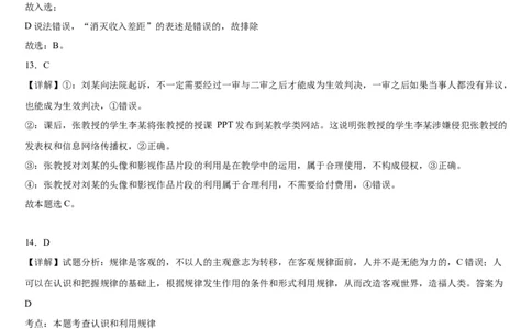 本溪高中2023-2024学年度高考适应性测试（一）政治参考答案(1)_2023年8月_028月合集_2024届辽宁省本溪市高级中学年高三上学期适应性测试（一）