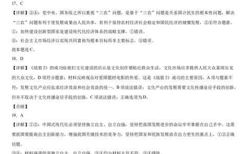 本溪高中2023-2024学年度高考适应性测试（一）政治参考答案(1)_2023年8月_028月合集_2024届辽宁省本溪市高级中学年高三上学期适应性测试（一）