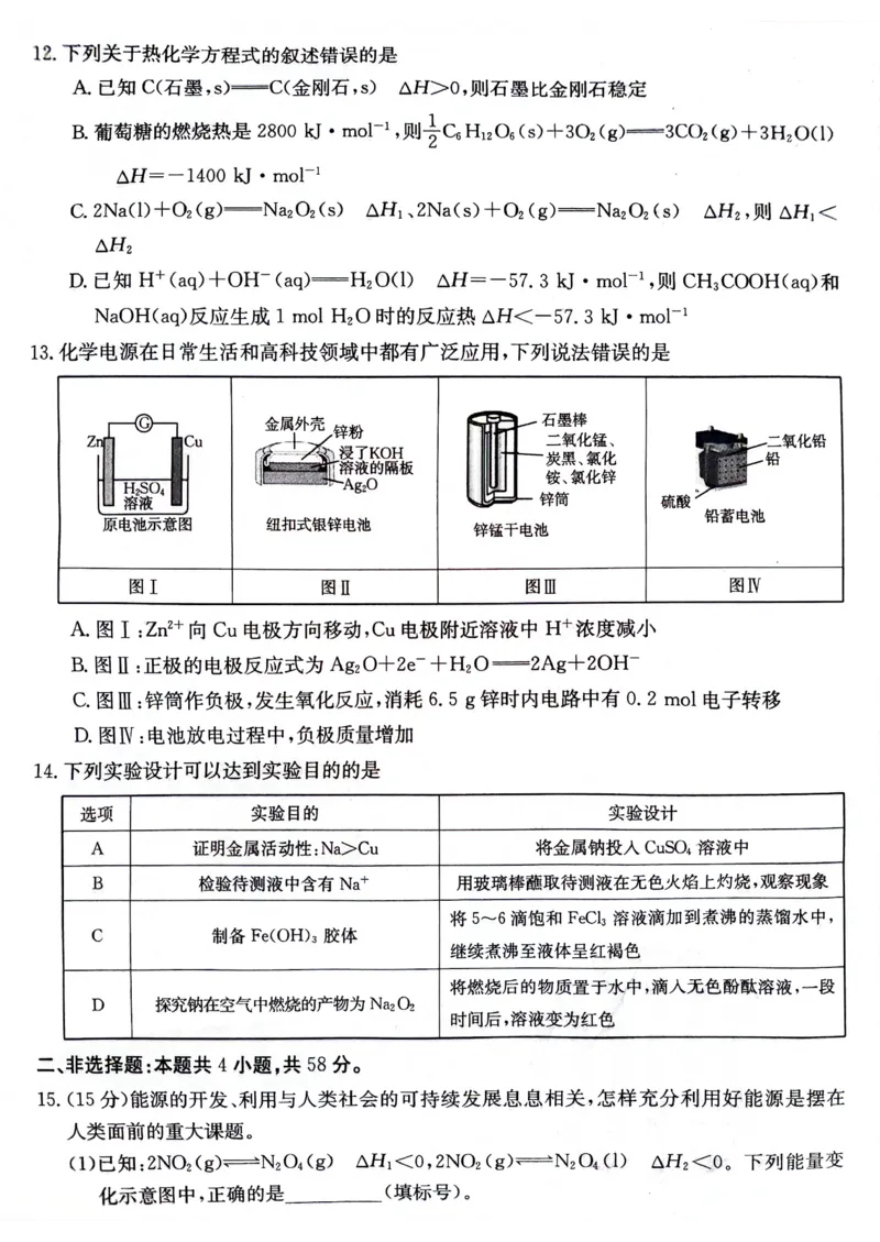贵州省2024届高三10月金太阳大联考（24-111C）化学(1)_2023年10月_0210月合集_2024届贵州省高三10月金太阳大联考（24-111C）_贵州省2024届高三10月金太阳大联考（24-111C）化学