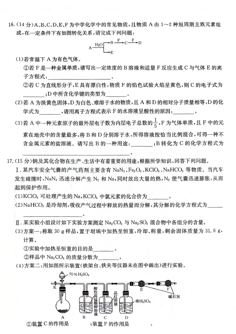 贵州省2024届高三10月金太阳大联考（24-111C）化学(1)_2023年10月_0210月合集_2024届贵州省高三10月金太阳大联考（24-111C）_贵州省2024届高三10月金太阳大联考（24-111C）化学