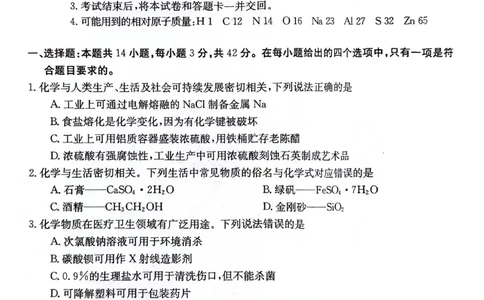 贵州省2024届高三10月金太阳大联考（24-111C）化学(1)_2023年10月_0210月合集_2024届贵州省高三10月金太阳大联考（24-111C）_贵州省2024届高三10月金太阳大联考（24-111C）化学