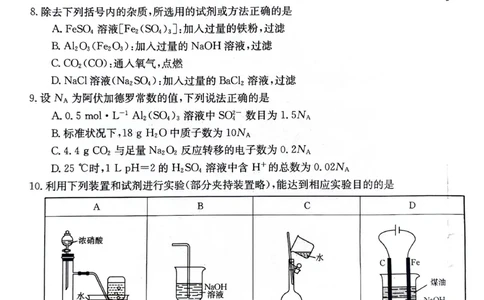 贵州省2024届高三10月金太阳大联考（24-111C）化学(1)_2023年10月_0210月合集_2024届贵州省高三10月金太阳大联考（24-111C）_贵州省2024届高三10月金太阳大联考（24-111C）化学