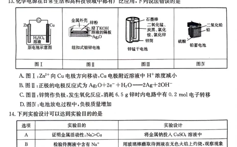 贵州省2024届高三10月金太阳大联考（24-111C）化学(1)_2023年10月_0210月合集_2024届贵州省高三10月金太阳大联考（24-111C）_贵州省2024届高三10月金太阳大联考（24-111C）化学