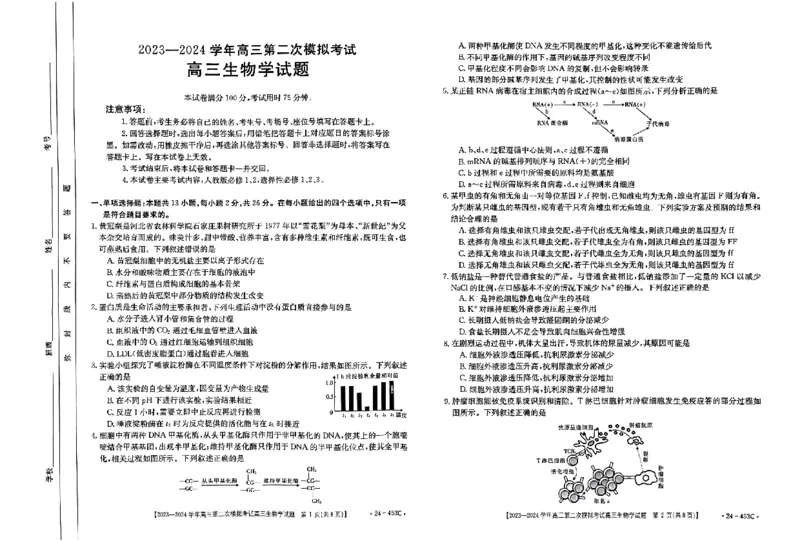 2024届河北省保定市高三下学期第二次模拟考试生物试题_2024年5月_01按日期_14号_2024届河北金太阳24-253C保定市高三二模试题_2024届河北省保定市高三下学期二模生物试题
